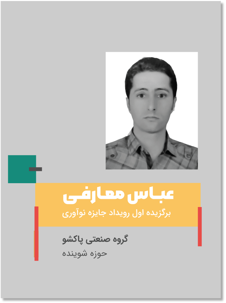 عباس معارفی