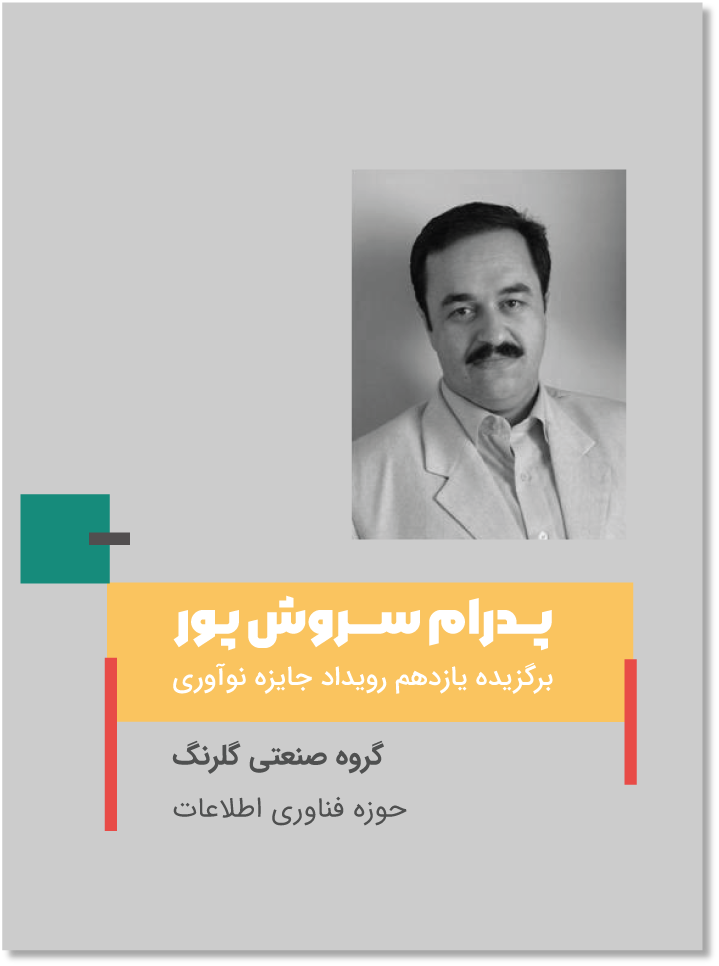 پدران سروش پور