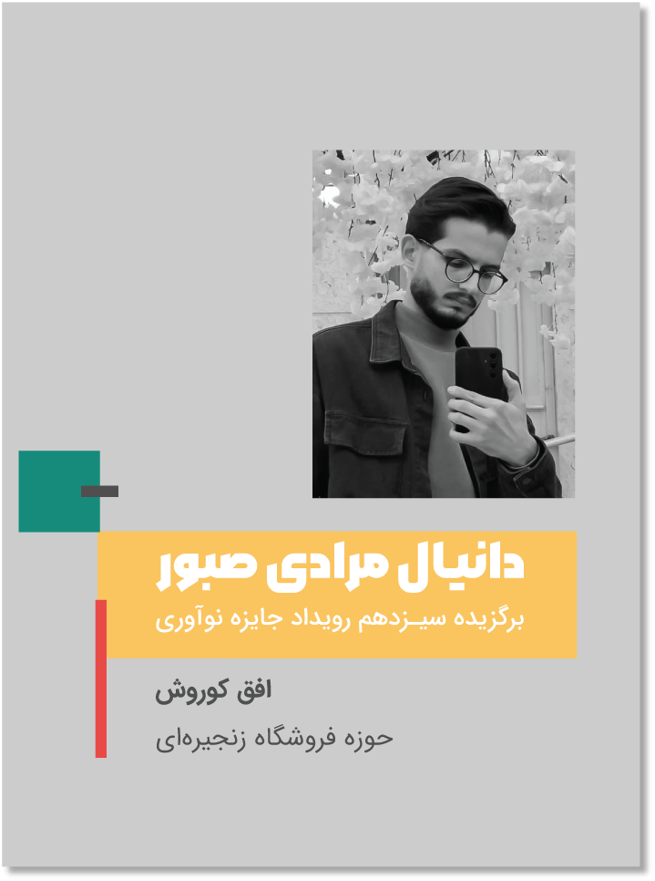 دانیال مرادی