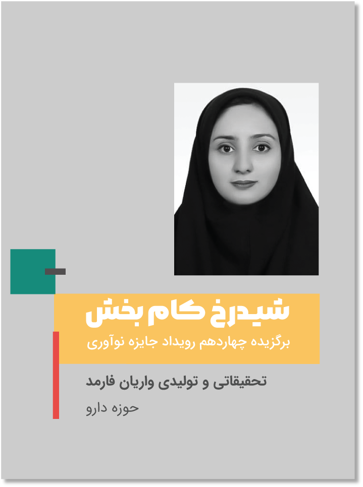 شیدرخ کام بخش