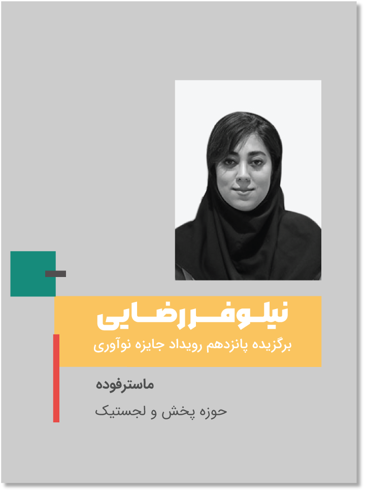 نیلوفر رضایی