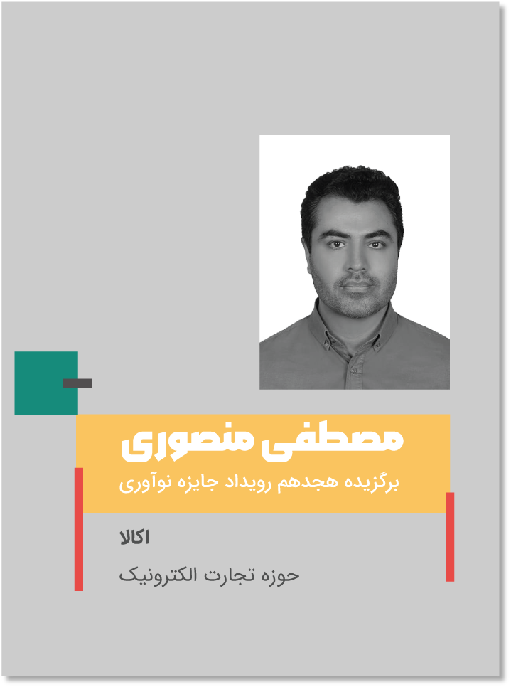 مصطفی منصوری