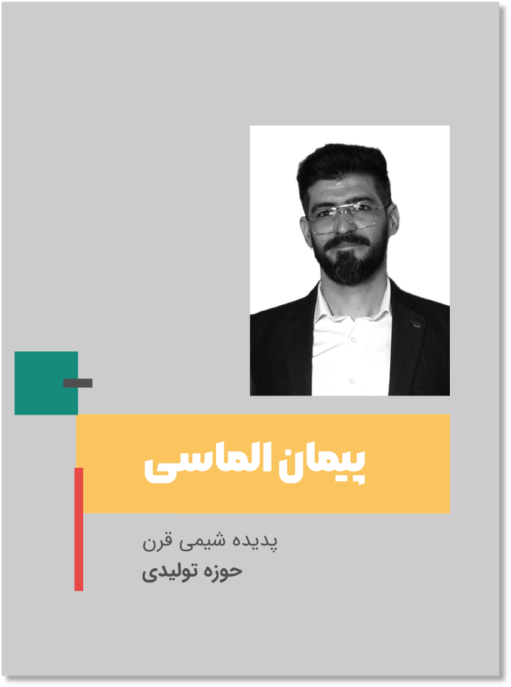 پیمان الماسی