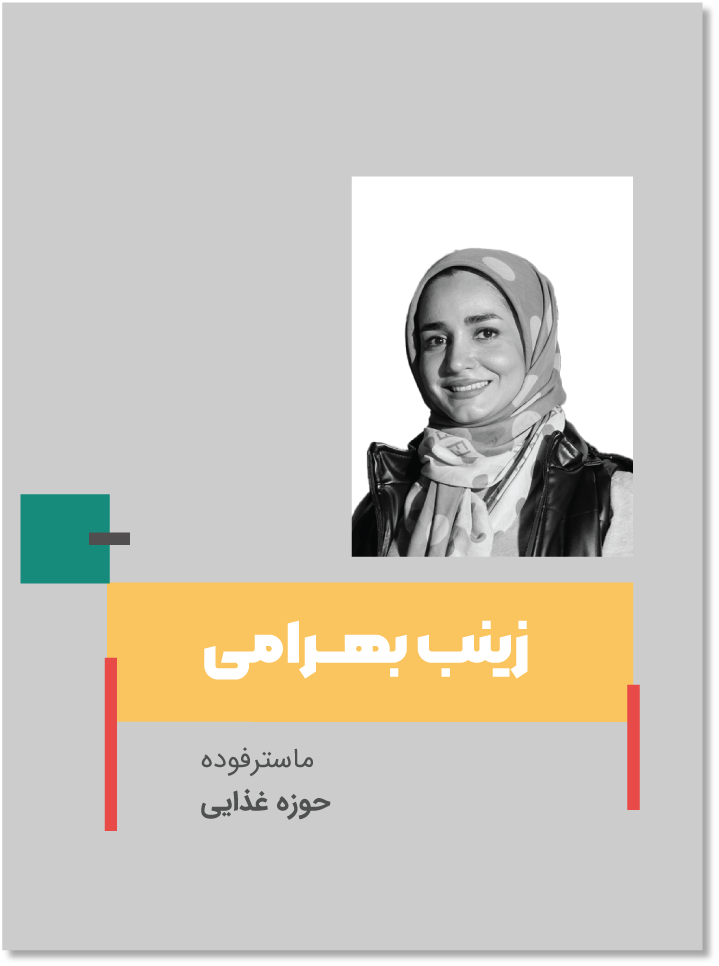 زینب بهرامی