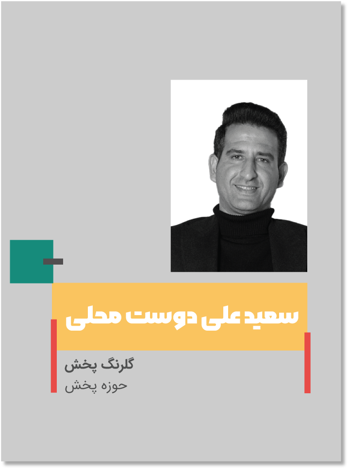 سیدعلی دوست محلی